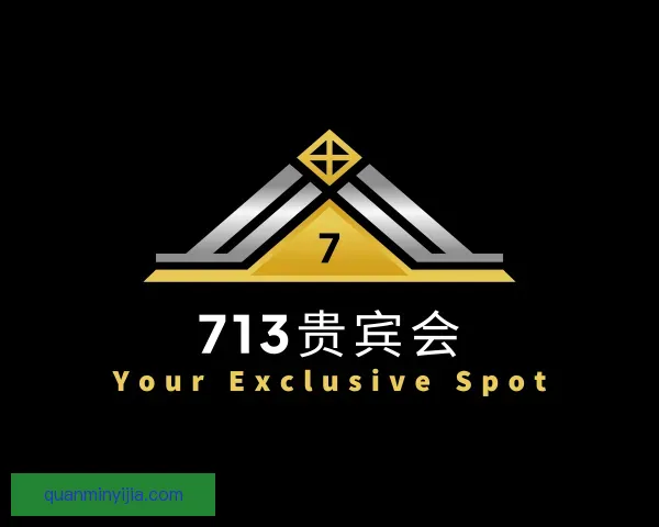 介绍713贵宾会
